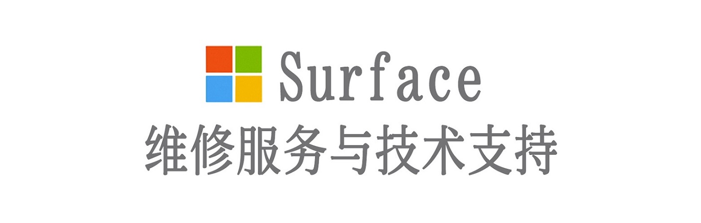 旅顺口surface产品维修服务中心