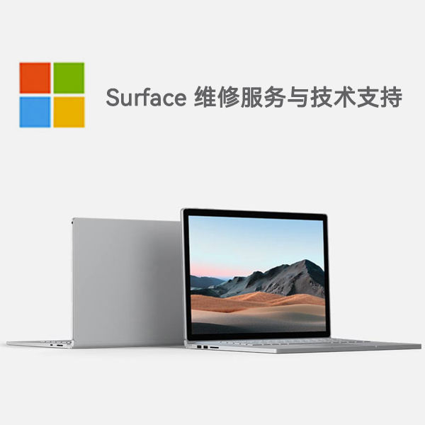 旅顺口surface产品维修服务电话